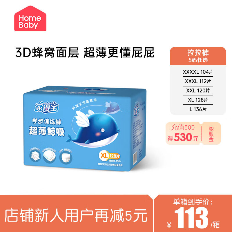 家得宝（homebaby）拉拉裤蓝鲸婴儿尿不湿瞬吸干爽超薄透气成长裤宝宝学走裤 XXXXL104片属于什么档次？
