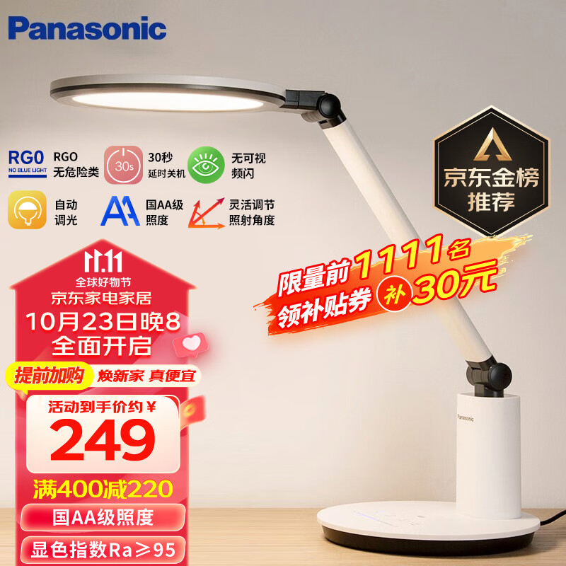 松下（Panasonic）学习台灯减蓝光护眼台灯AA级阅读台灯儿童护眼灯调光智能台灯属于什么档次？
