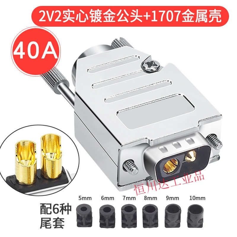 2w2芯电源插头2p大电流对接头2针2v2电源接头连接db2芯锂电池对接 2v2