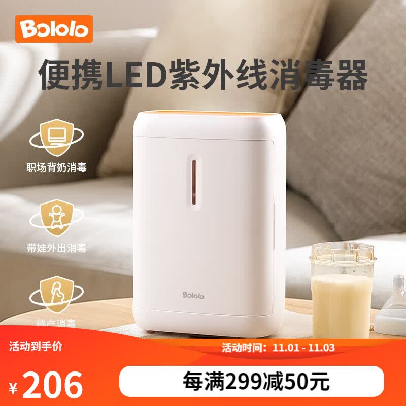 波咯咯(bololo)婴儿奶瓶消毒器带烘干二合一宝宝便携外出紫外线小型杀菌消毒器 便携4颗uvc无汞灯珠高性价比高么?