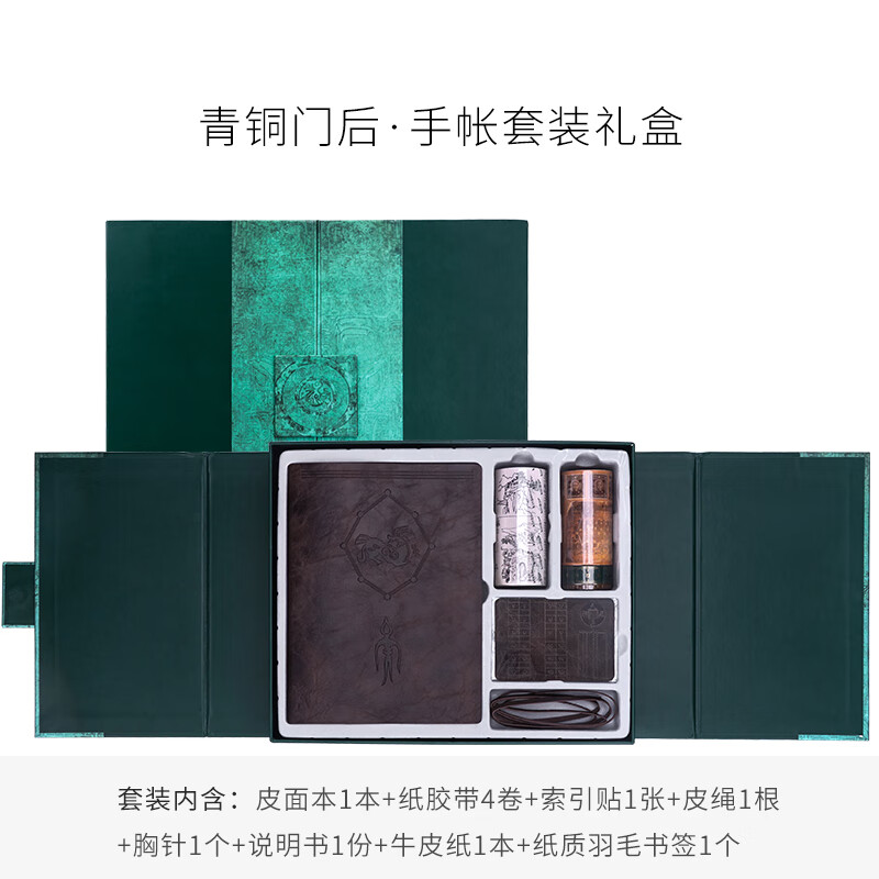 kinbor×dmbj盗墓笔记联名款手账本礼盒皮面记事手帐本子文具套装