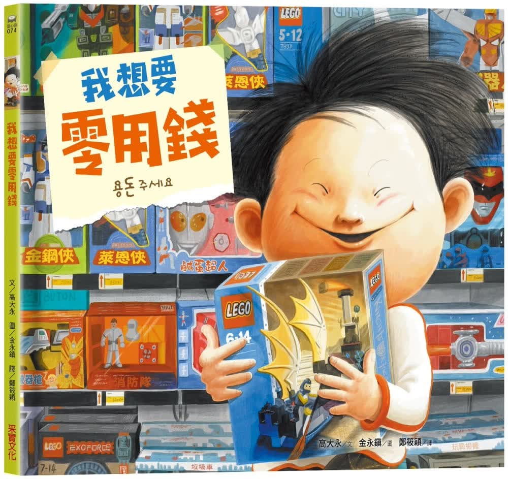 预售 原版进口书 高大永我想要零用钱采实文化