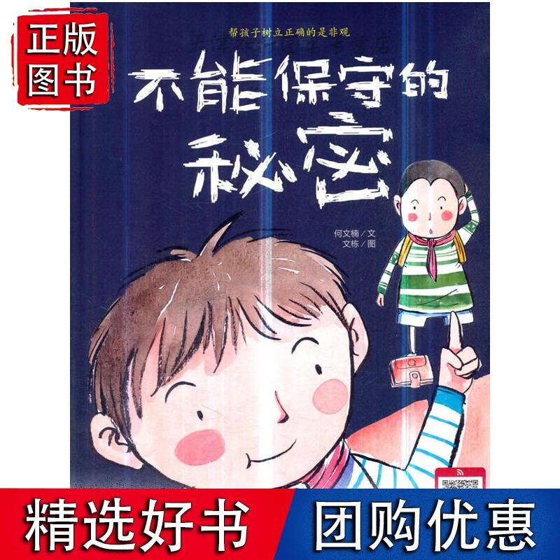 不能保守的秘密（小月亮绘本）