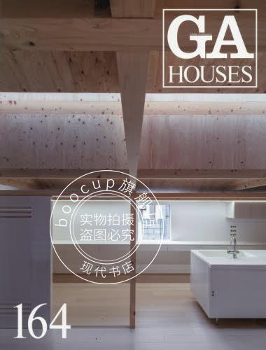现货 进口日文 建筑工学 GA HOUSES 世界の住宅 164