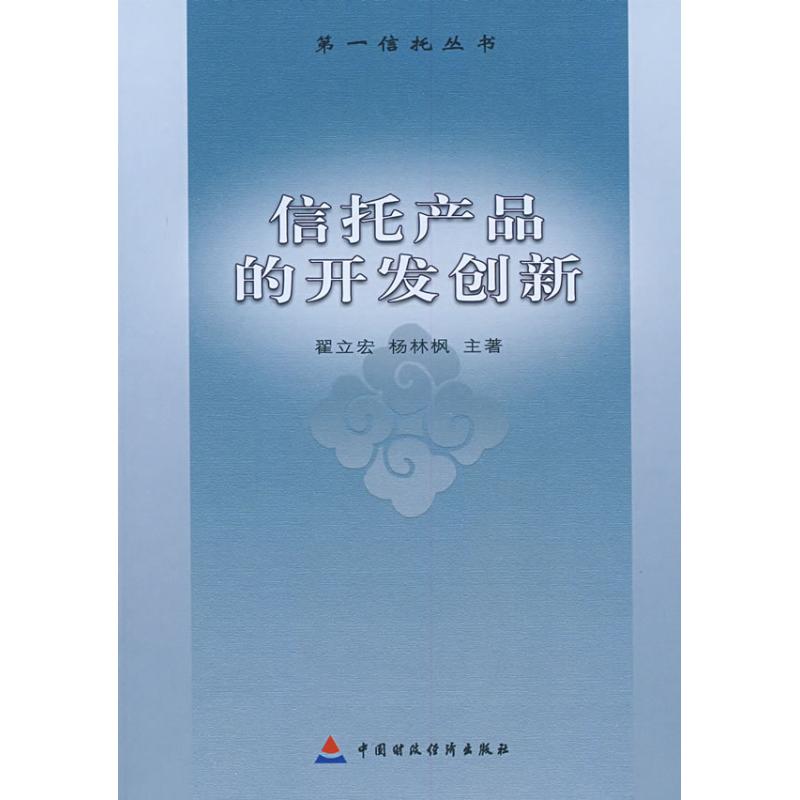 信托产品的开发创新