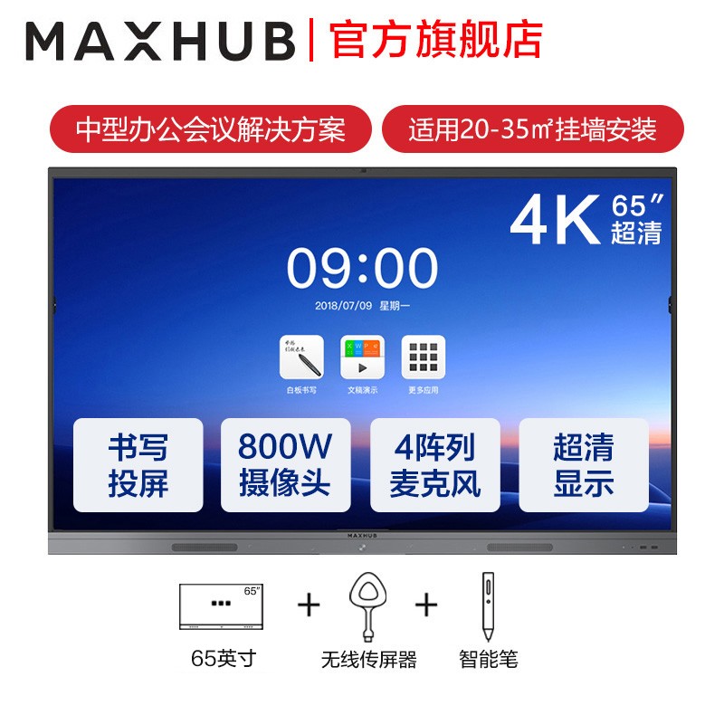 MAXHUB会议平板 V5新锐版视频会议系统智能交互式会议电子白板触摸一体机办公投影4K显示屏 EC65（纯安卓）+无线传屏+智能笔