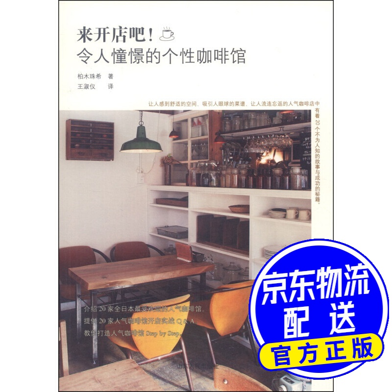 来开店吧！令人憧憬的个性咖啡馆