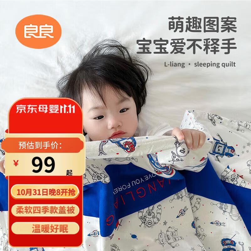 良良婴儿盖毯儿童幼儿园宝宝新生儿空调夏凉被星际动员盖被150*120CM怎么看?