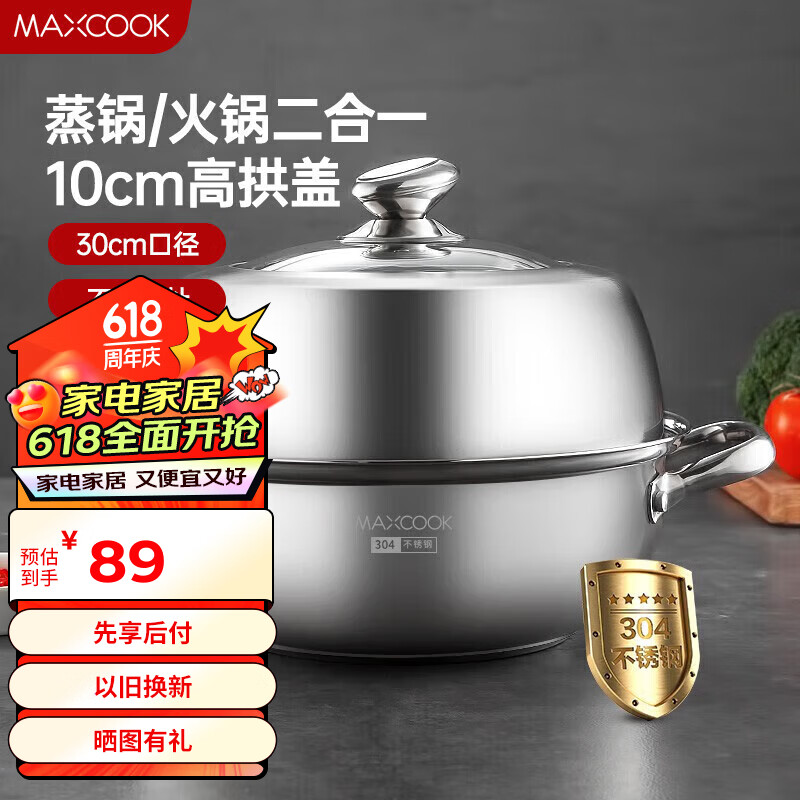 美厨（maxcook）蒸锅汤锅火锅 304不锈钢30cm单层汤蒸锅 加厚复底汤蒸锅 MCZ561