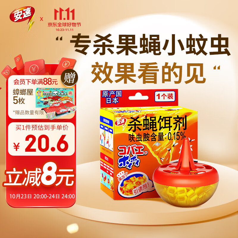 安速杀蝇灭蝇药 杀蝇饵剂1个装怎么样,好用不?