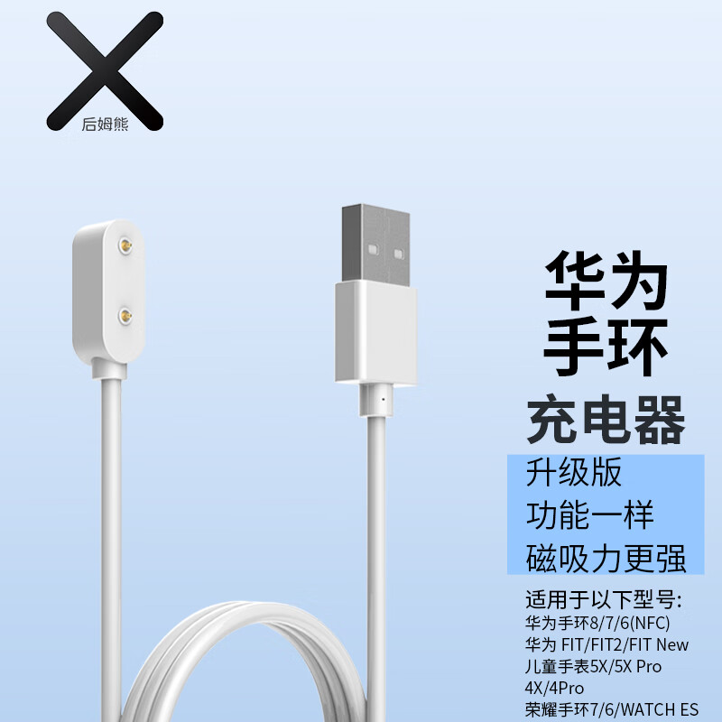 後姆熊 适用于华为手环充电线8/7/6/NFC watch FIT/儿童电话手表5X/4X/4Pro/荣耀7/6/ES/band6手表充电器怎么样,好用不?