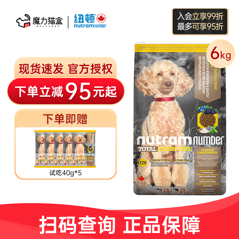 纽顿（Nutram Number）加拿大进口T28狗粮 鲑鱼&鳟鱼无谷低升糖鳟鱼幼犬成犬全龄犬粮 6kg