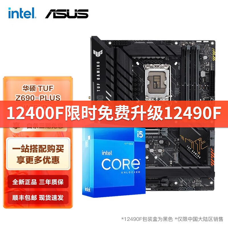 英特尔（Intel）主板CPU套装