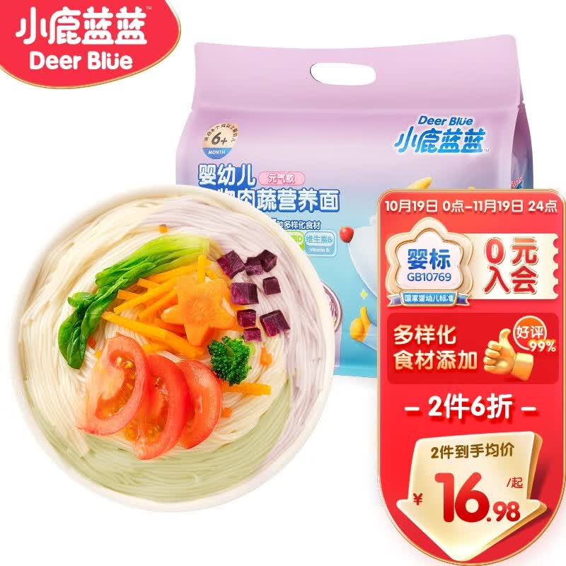 小鹿蓝蓝婴幼儿谷物肉蔬营养面 量贩元气款 宝宝面条儿童线面无盐450g高性价比高么？