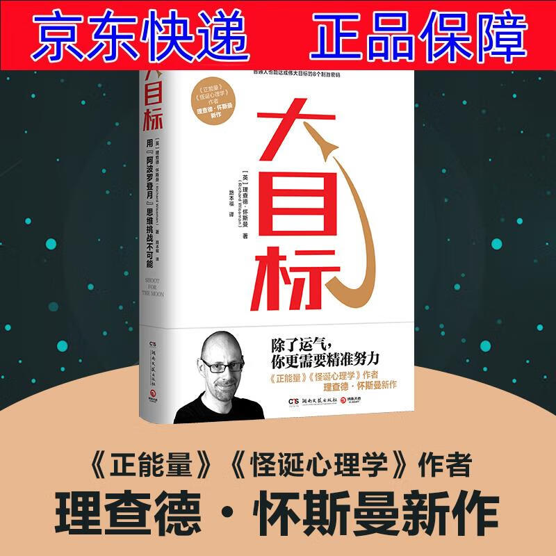 正版图书 大目标 心理百科类书籍 大目标