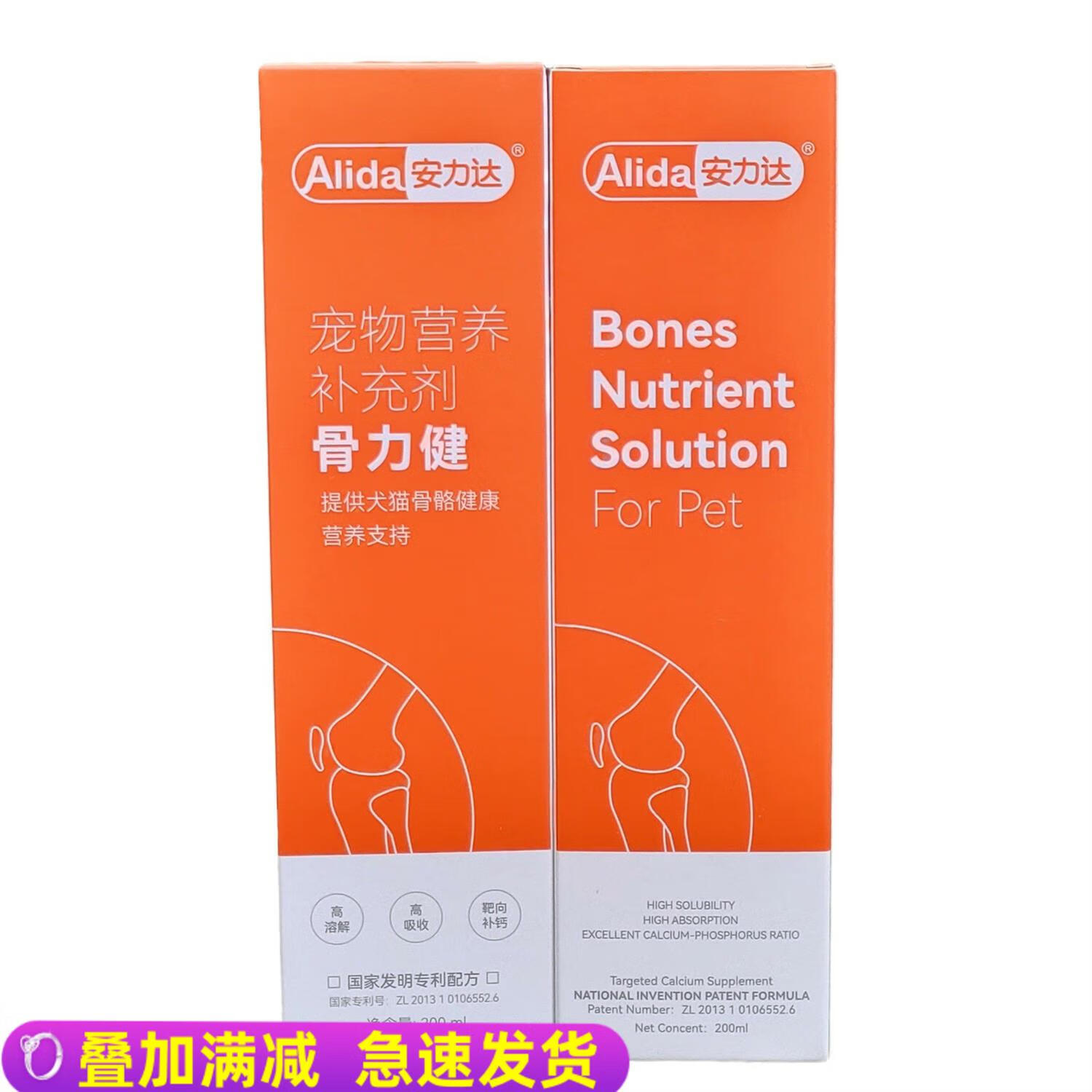 安力达骨力健狗液体钙宠物犬猫咪狗狗补钙液200ml瓶新包装