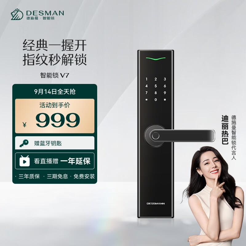 德施曼(DESMAN)指纹锁智能门锁 电子锁家用防盗门锁密码锁APP智联C级锁芯 V7