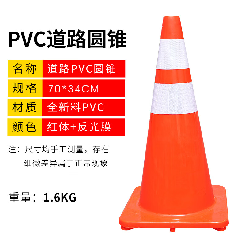pvc路锥反光锥桶禁止停车方锥形桶路障桩交通锥安全警示筒雪糕桶 出口