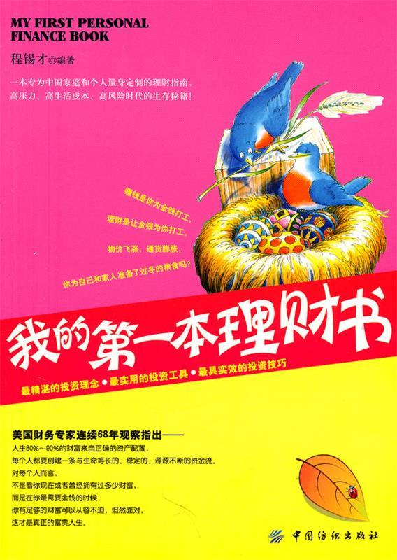 我的本理财书 9787506474214