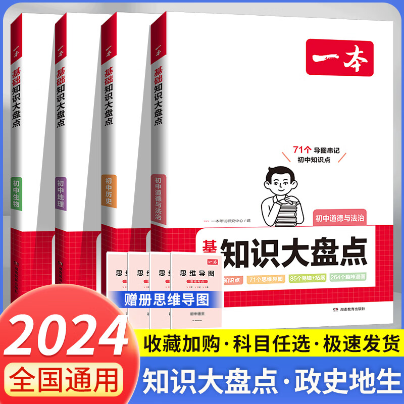 一本初中知识大盘点小四门必背语文数学英语物理化学生物地理历史政治七年级人教版初一初二初三基础知识手册知识清单知识点 【小四门】政史地生4本 初中通用怎么样,好用不?