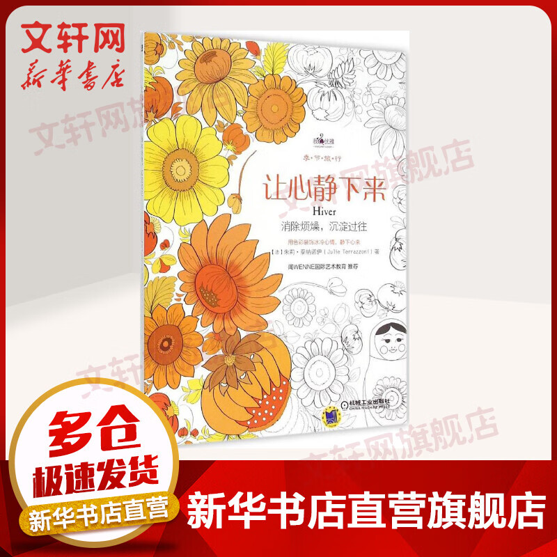 让心静下来