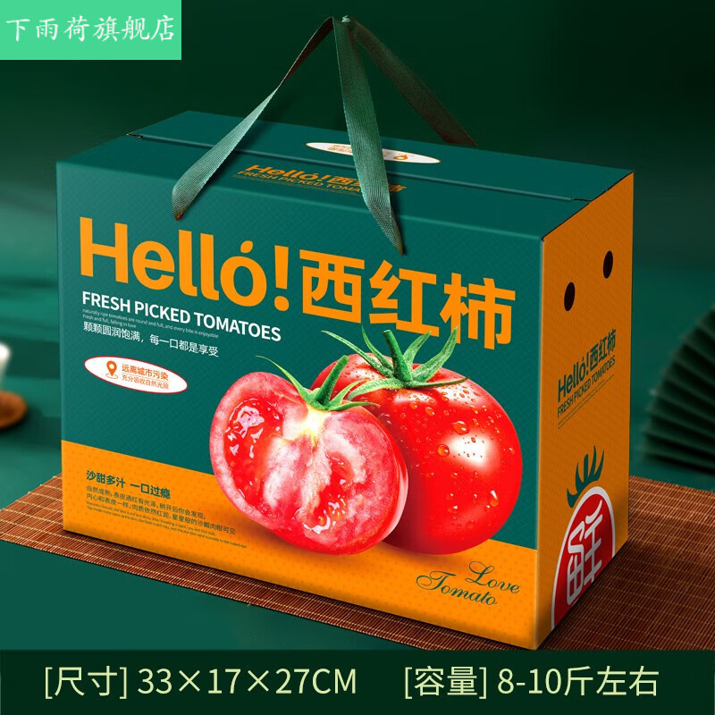 下雨荷普罗旺斯西红柿包装箱空箱果蔬礼盒5-10斤装番茄包装纸箱批发