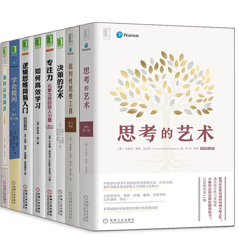8册逻辑思维简易入门+学会提问+批判性思维工具+思考的艺术+逻辑思维简易入门等 思维技能训练 阅读指南书籍