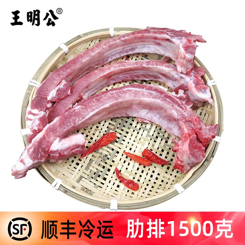 王明公 新鲜土猪肋排3斤 大别山土猪新鲜精选排骨 新鲜土猪肋排 1500克