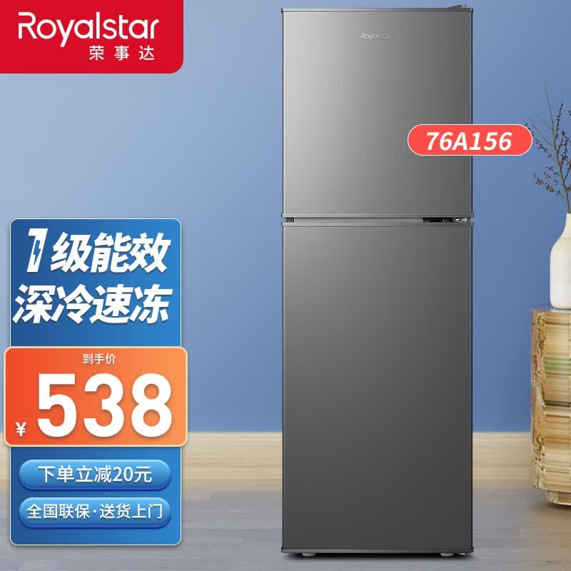 荣事达（Royalstar）【送货上门】迷你冰箱小 小型双门电冰箱家用宿舍冷冻冷藏节能 76A156【一级能效，三天一度电】灰高性价比高么？