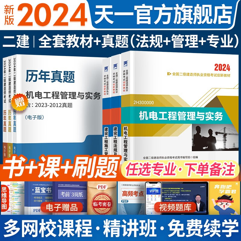 二建教材2024二级建造师2024教材历