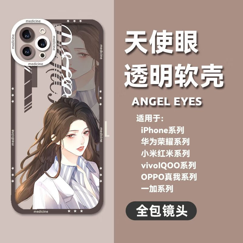 赫致(hezhi)我亲爱的法医小姐手机壳林厌宋余杭适配oppo华为vivoiqoo