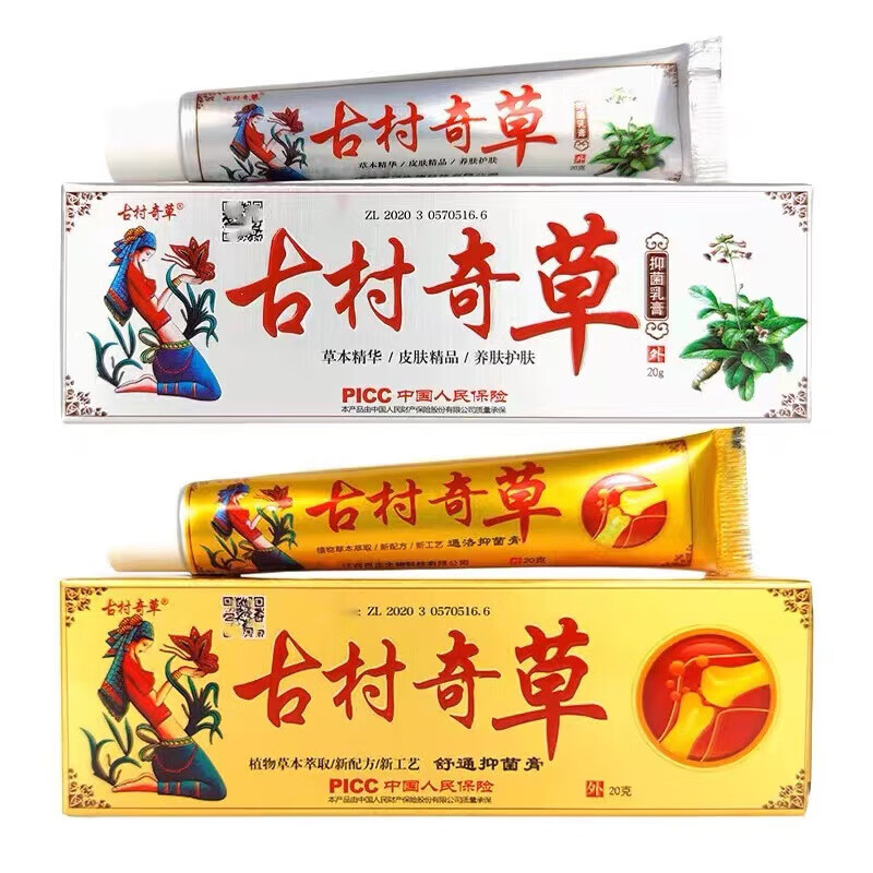 古村奇草膏 黄色