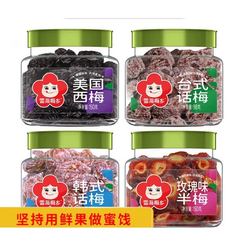 雪海梅乡美国西梅/韩式话梅/玫瑰味半梅/台式话梅蜜饯果干零食 美国西