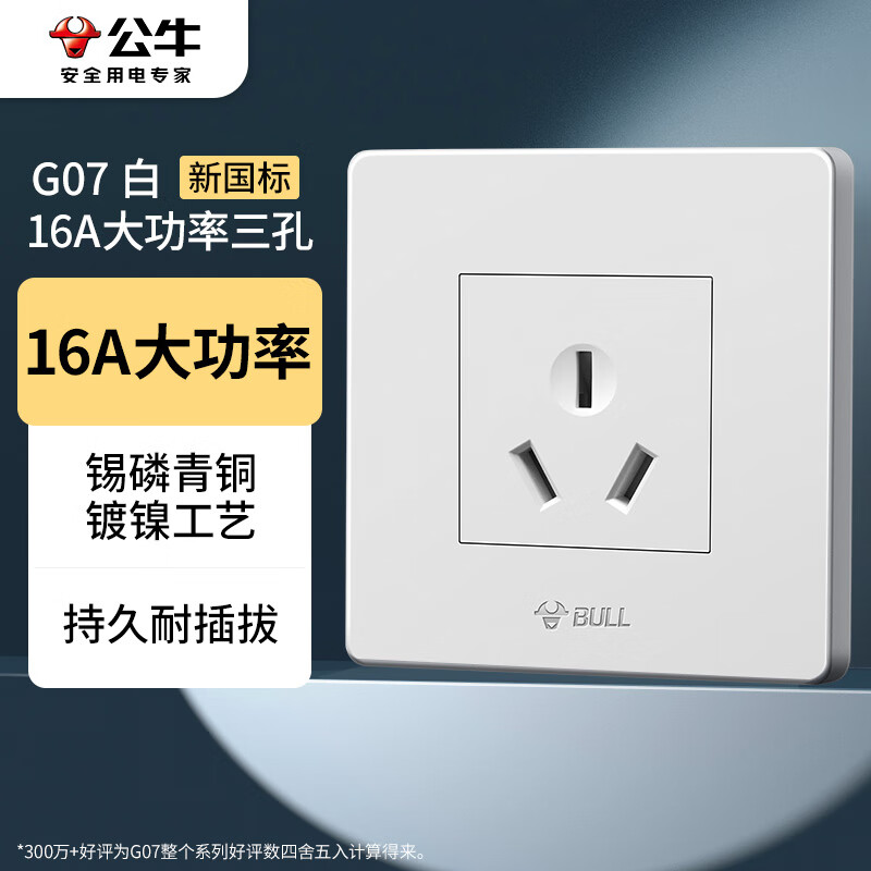 公牛开关插座 g07系列 三孔16a插座空调插座86型面板g07z104s 白色