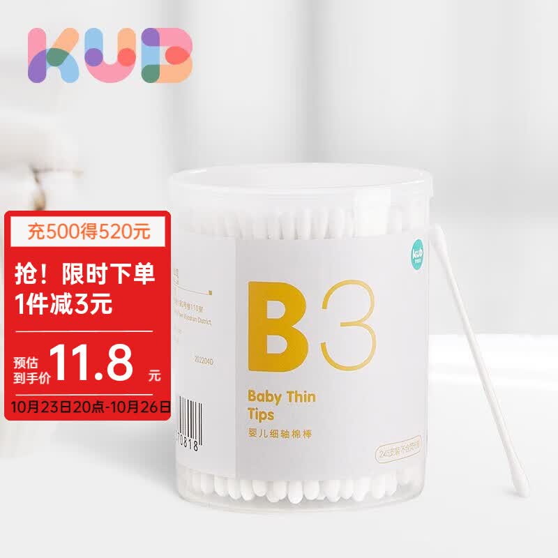 可优比（KUB）婴儿棉签宝宝专用新生儿耳鼻清洁儿童细轴棉花棒245支1盒属于什么档次？