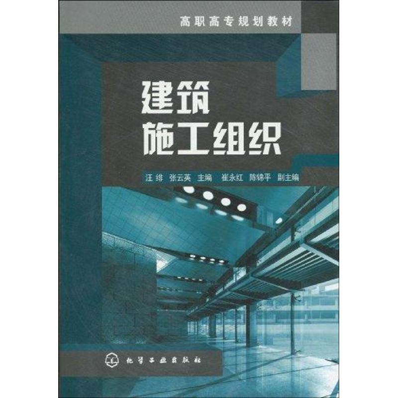 建筑施工组织