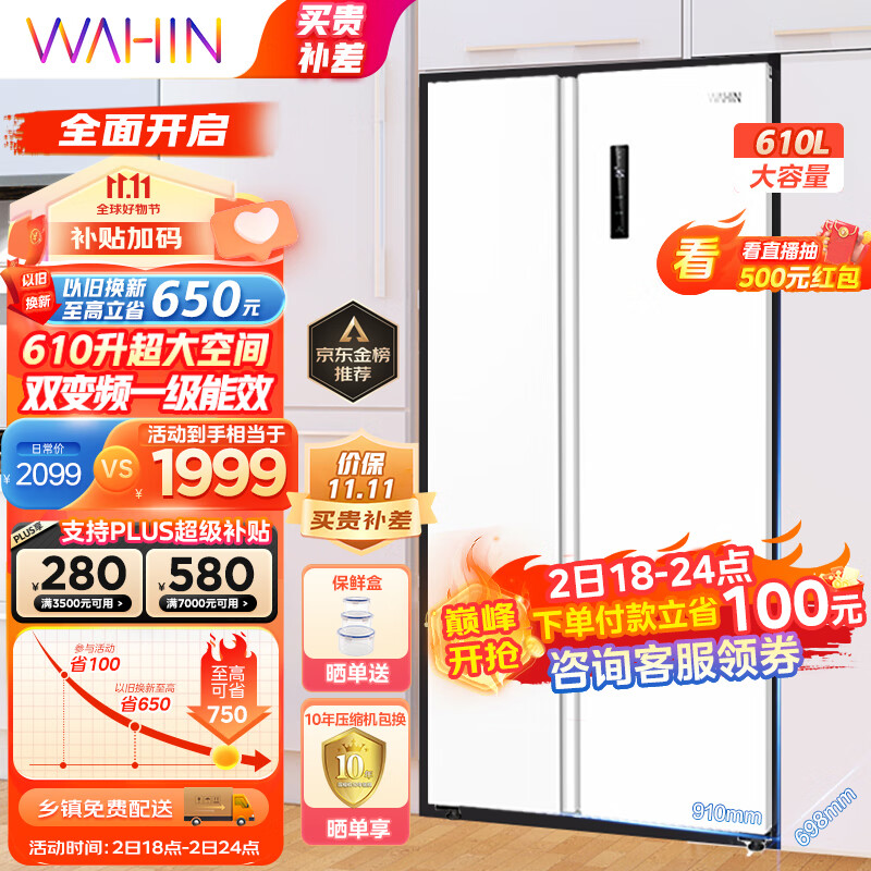 华凌610升超大容量对开门双开门冰箱 一级能效双变频风冷无霜WiFi智能家用电冰箱HR-610WKPZH1白色超薄高性价比高么？