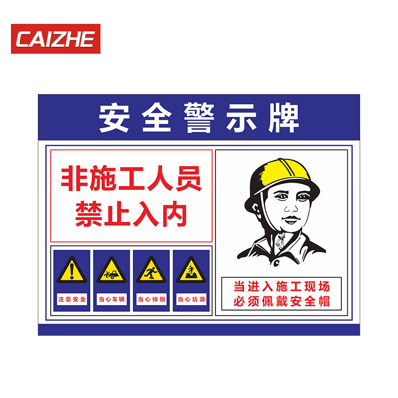 建筑施工警示牌道路工地安全标识牌正在施工告示牌前方施工警告标志牌