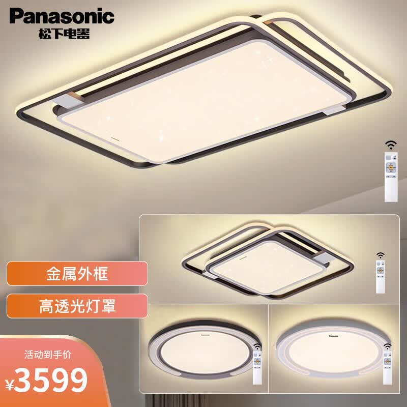 松下吸顶灯客厅灯大灯具套餐全屋led灯饰大气卧室三室两厅 叶影系列