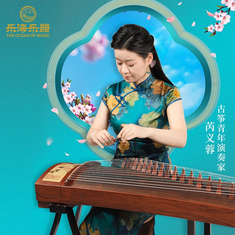 乐海(the ocean of music)古筝初学考级演奏奥氏黄檀木材质心有所属