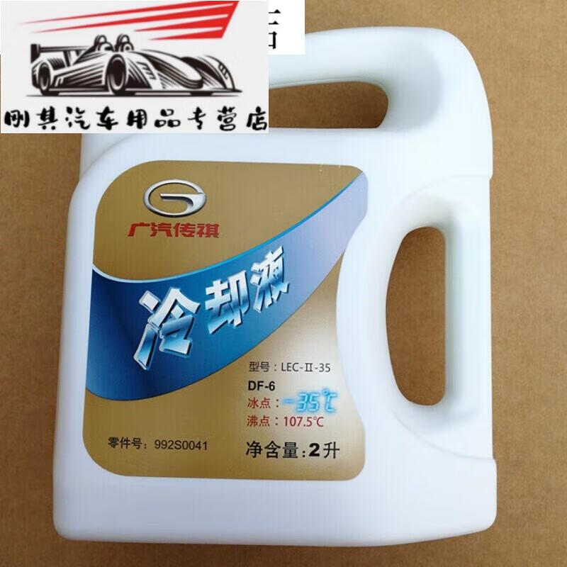山头林村适用于广汽传祺GA3GS4GA5GS5GA6GS8速博防冻液冷却液水箱水绿色原