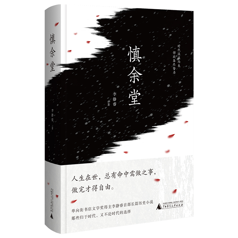 慎余堂