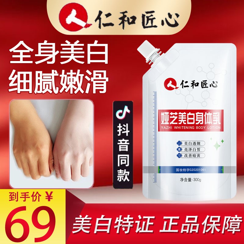 仁和正品身体乳(药都仁和身体乳怎么样) 仁和正品身体乳(药都仁和身体乳怎么样)