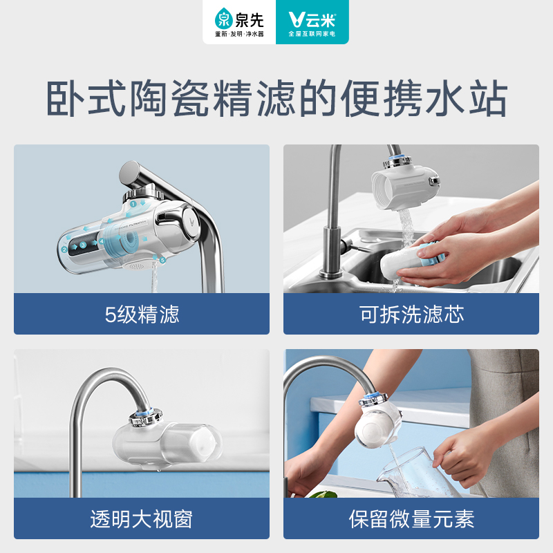 云米（VIOMI）美肤洗龙头净水器陶瓷净水龙头 5重强效过滤 可拆洗前置净水机家用厨房自来水净化器 MT1