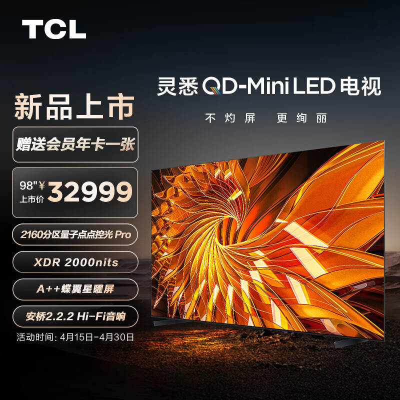 TCL 推出 C12G 系列电视：可选 98 英寸，2000 尼特亮度