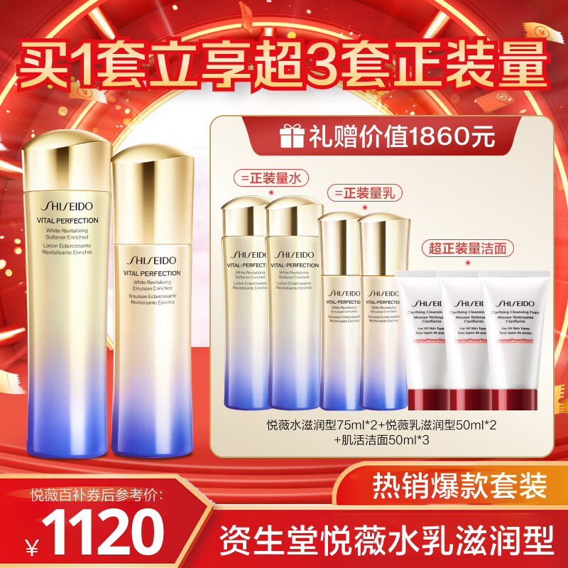 资生堂悦薇水150ml+乳100ml水乳套装滋润型 男送女友紧致水乳护肤品怎么看?