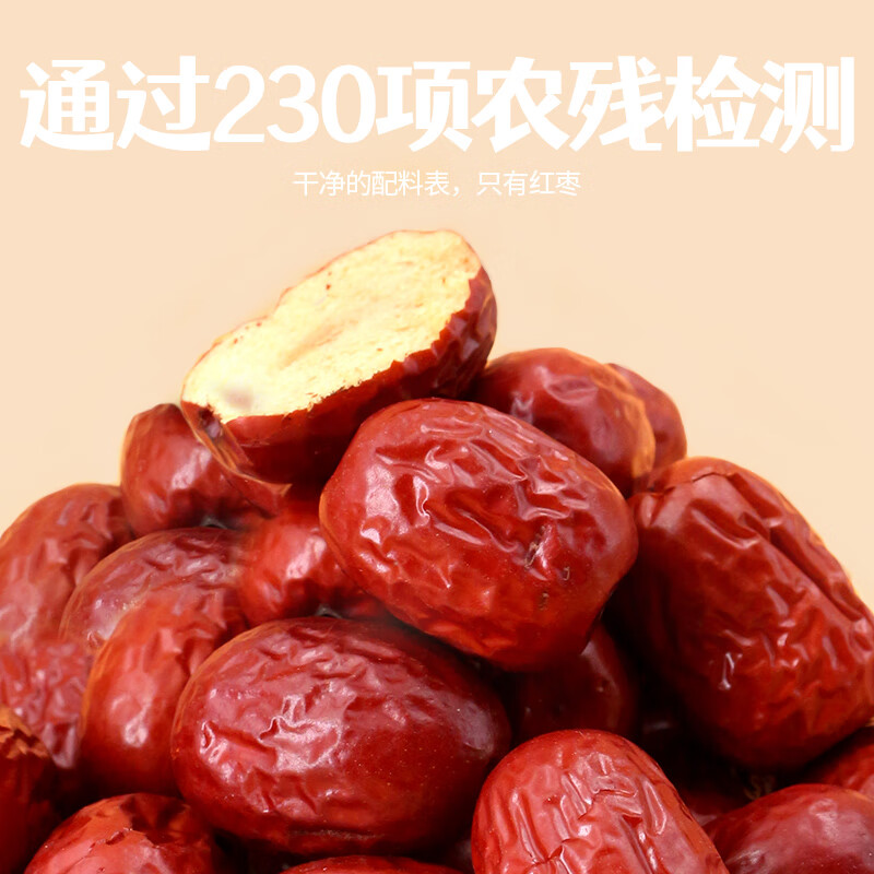 一品玉新疆红枣 开袋即食新疆小枣450g/袋办公室零食蜜饯果干