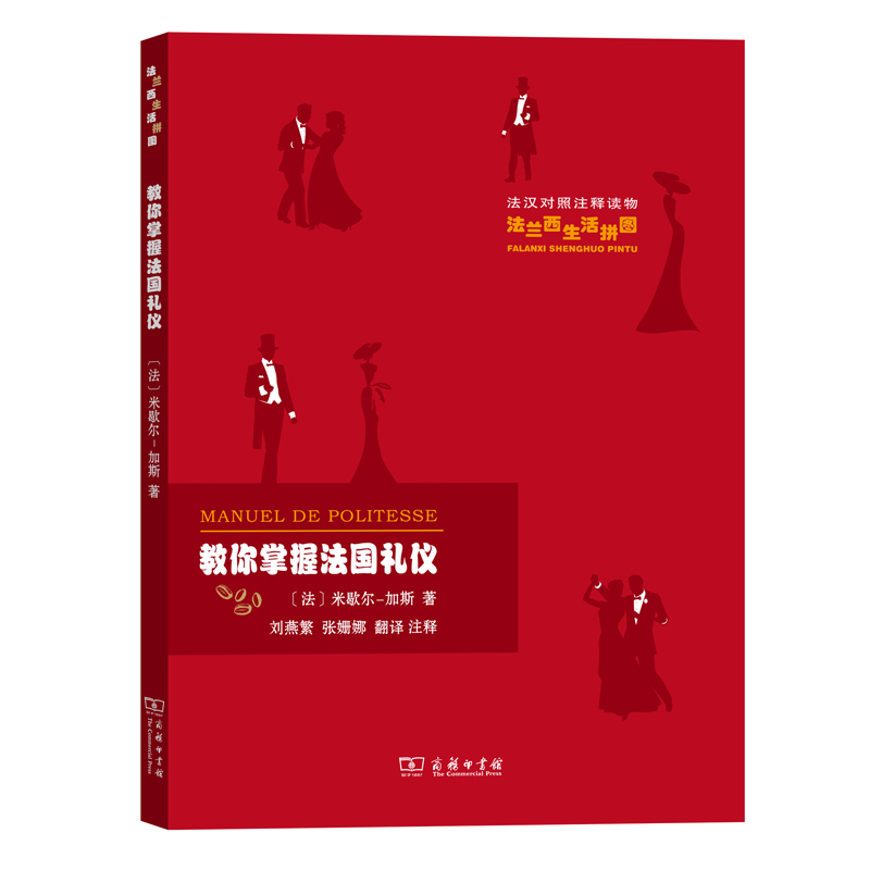 精选法汉汉法词典+（软皮精装） 教你掌握法国礼仪