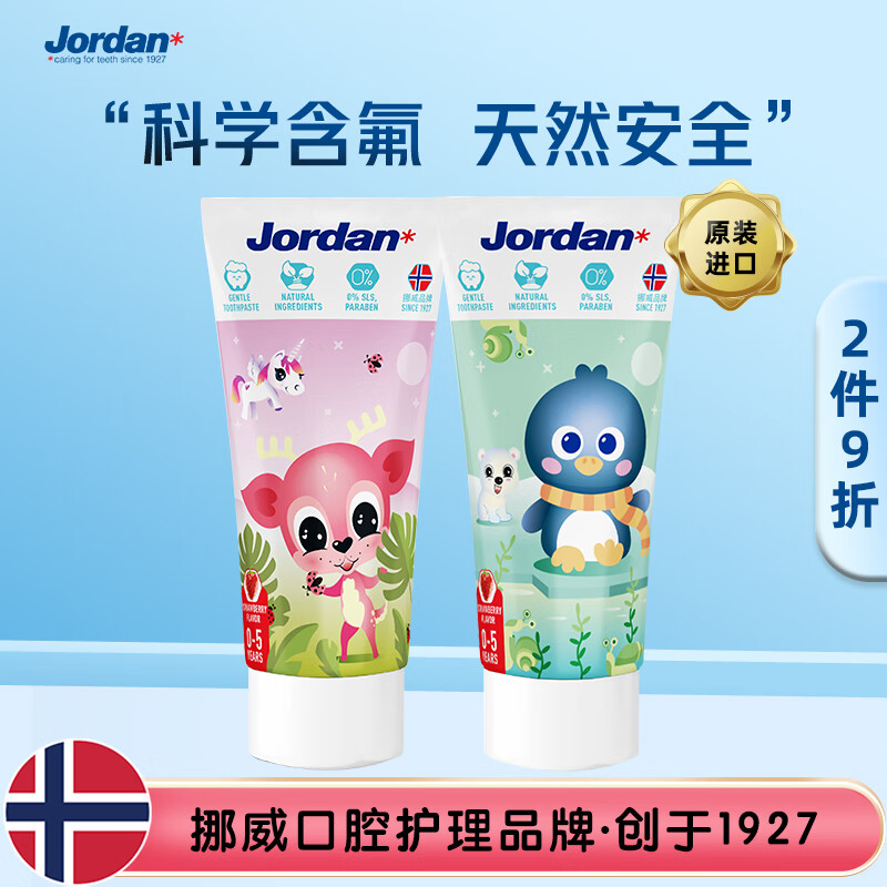 Jordan婴幼儿童牙膏0-1-3-5岁 含氟防蛀宝宝牙膏草莓味50ml 挪威进口 属于什么档次？