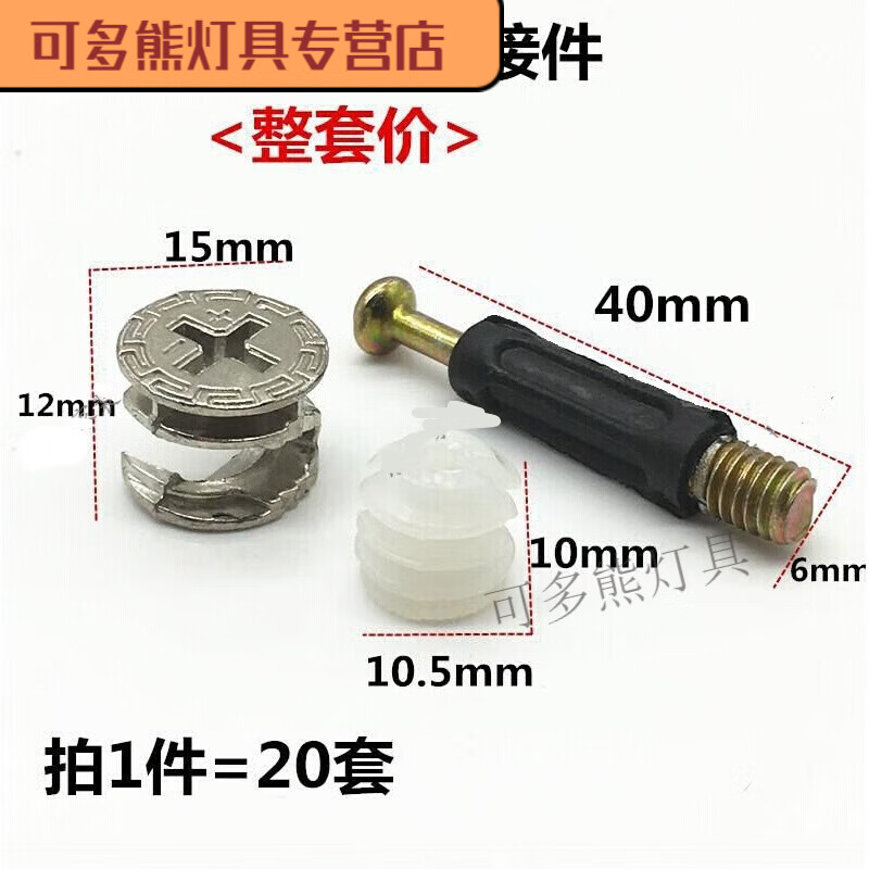 度佳行螺絲扣螺絲卡扣實(shí)木床螺絲配件緊固抽屜偏心輪家具五金連接件安裝 開孔15mm《20套》整套